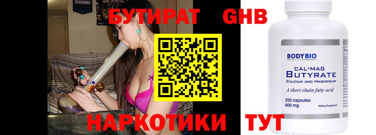 Бутират  БУТИРАТ Butirat  Вход с VPN  Хабаровск 