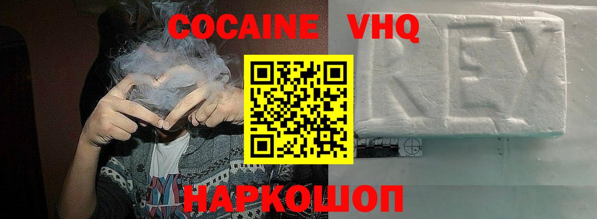 Кокаин VHQ  КОКАИН 98%  Вход с VPN  Хабаровск 