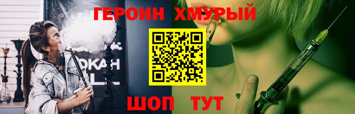 ГЕРОИН афганец Хабаровск