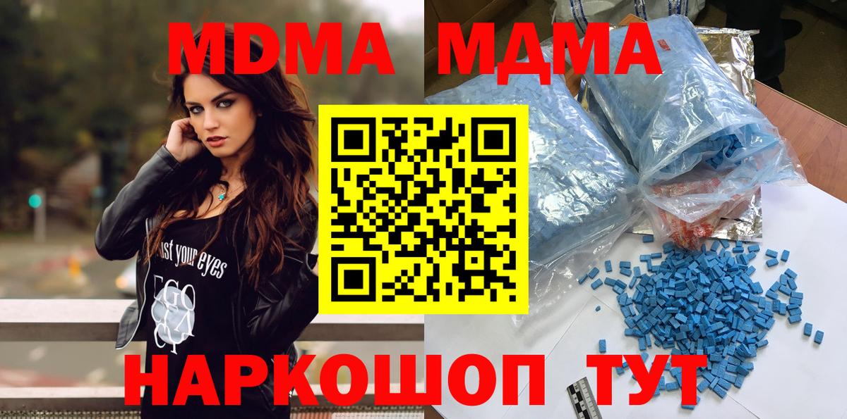 MDMA кристаллы  MDMA VHQ  MDMA  Вход с VPN  Хабаровск 