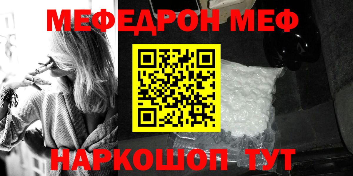 МЕФ кристаллы Хабаровск