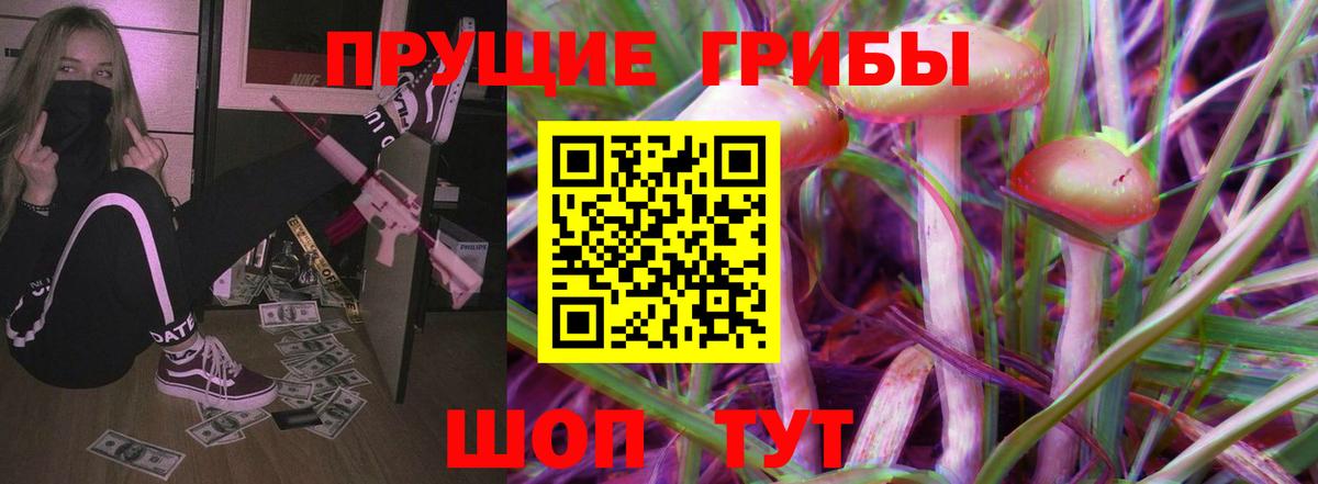 Псилоцибиновые грибы Magic Shrooms Хабаровск
